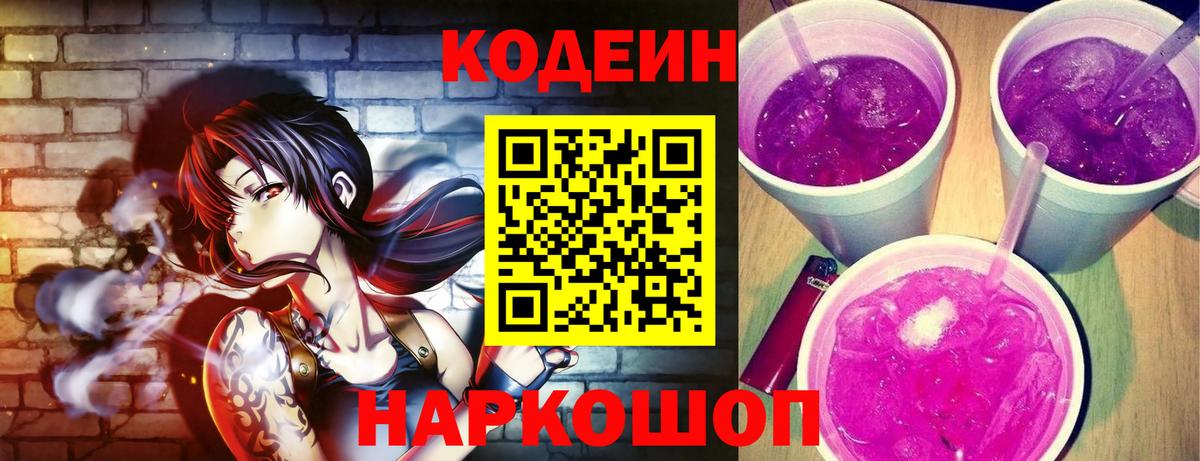 Кодеиновый сироп Lean напиток Lean (лин)  Вход с VPN  Владимир 