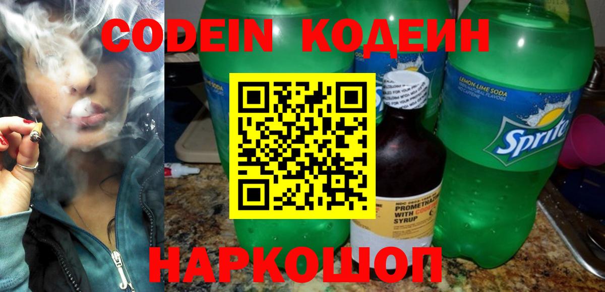 Кодеиновый сироп Lean напиток Lean (лин) Владимир